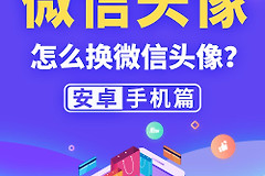 怎么换微信头像(电脑微信如何换头像)