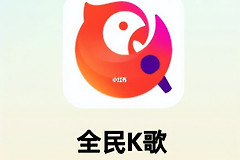 如何使用电脑版教程电脑应用全民K歌(电脑如何使用话筒)