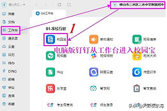 电脑版钉钉怎么发布成绩(「钉钉」校园宝发送成绩方式一：高级发布)