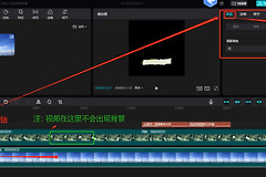 最新电脑版剪映怎么使用(剪映电脑版如何设置背景)