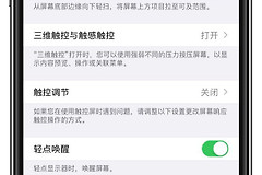 苹果电脑亮屏怎么关闭(拿起 iPhone 自动亮屏，如何关闭？)