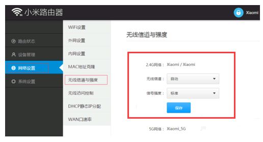 如何调整小米路由器的信道(小米路由器如何设置通信信道)