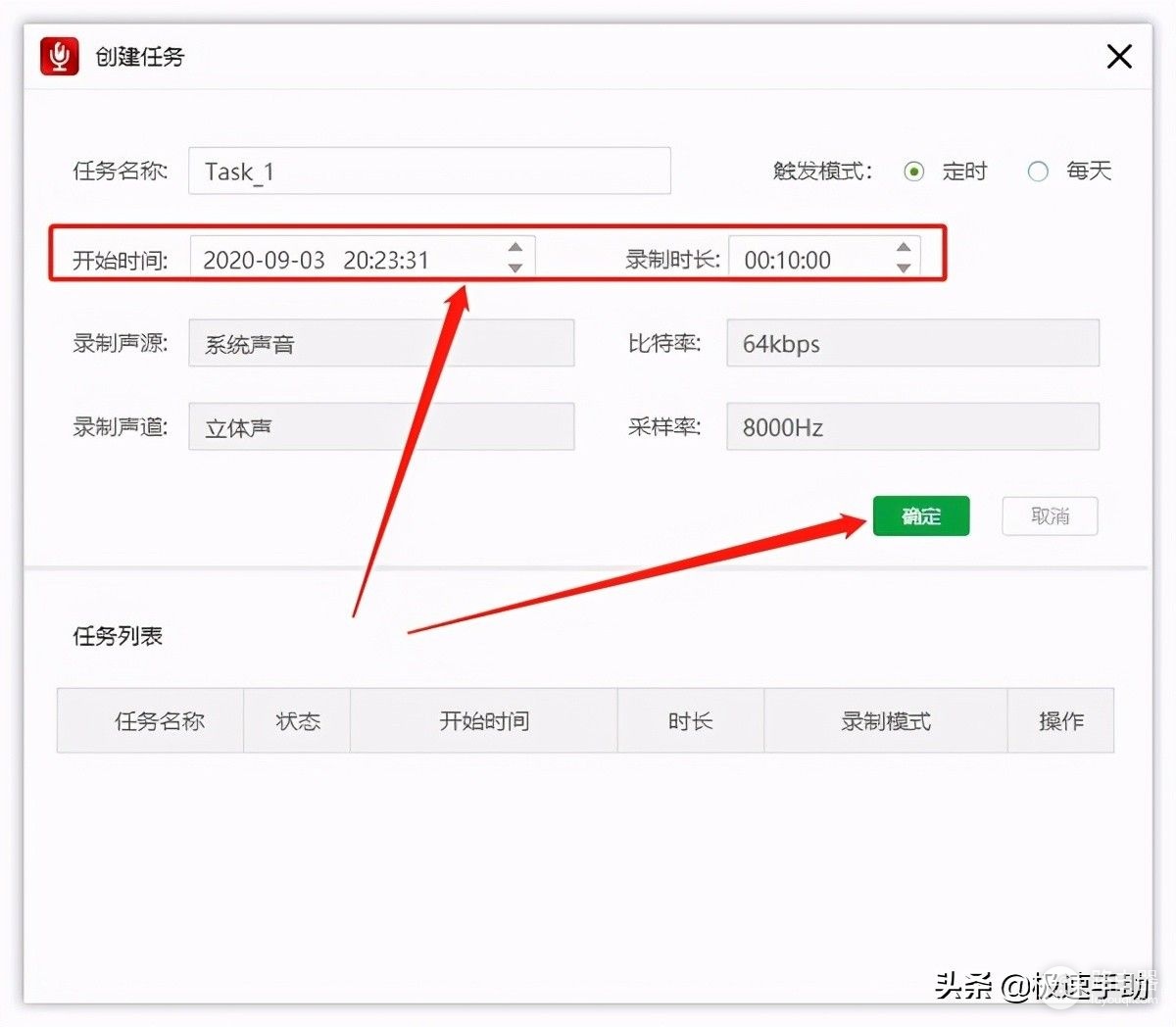 电脑录音怎么添加时间日期(电脑录音怎么设置定时录音?时间一到自动开始录音)