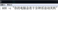 怎么给远程操控的电脑关机(如何远程让别人的电脑自动关机)