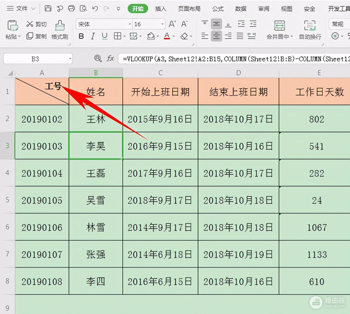 电脑上表格上怎么打字啊(Excel表格技巧—怎么在斜杠里打字)