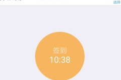 电脑在钉钉上怎么群签到(钉钉的签到攻略①)