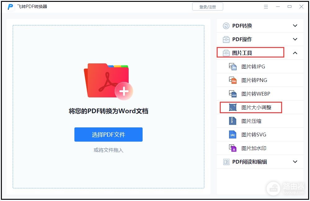 图片怎么调整大小(电脑版图片怎么调大小像素)