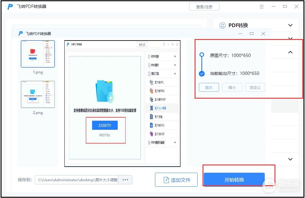 图片怎么调整大小(电脑版图片怎么调大小像素)