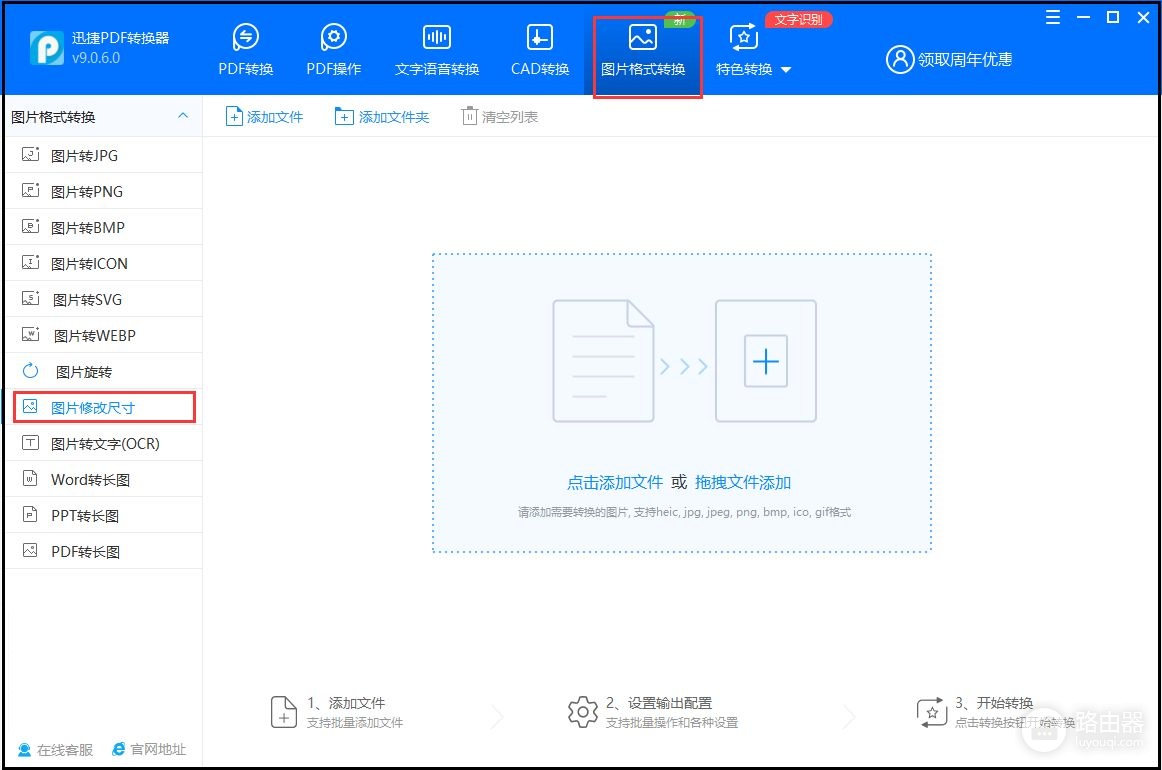 图片怎么调整大小(电脑版图片怎么调大小像素)