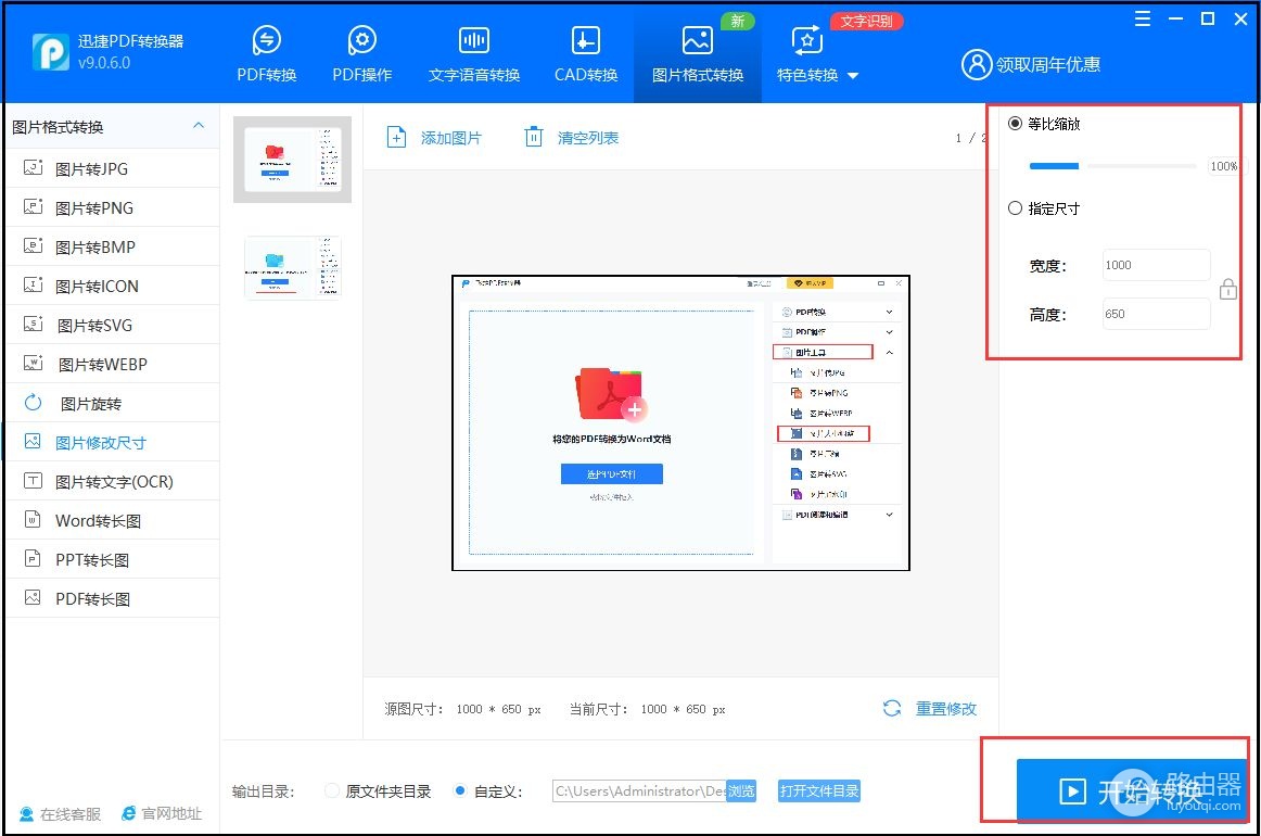 图片怎么调整大小(电脑版图片怎么调大小像素)