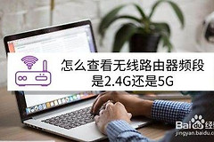 怎么查看路由器频段(怎样看路由器的带宽)