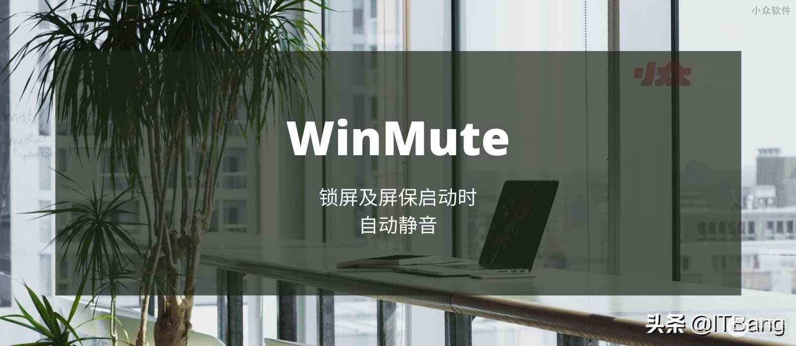 电脑锁屏了怎么静音了(在锁屏或屏保启动时静音 让系统音量不要影响到其他人)