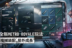 怎么玩电脑版地铁逃生游戏(PUBGM地铁逃生再上线 下载游玩教程一览)