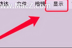 电脑上怎么去掉图标锁屏(在Mac电脑中如何关闭显示预览图标？)