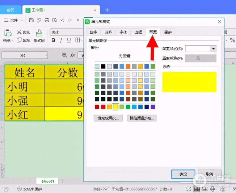 怎么消除电脑表格上的颜色(Excel表格底色怎么去掉？)