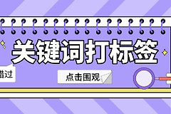 电脑上微信怎么设置标签(企业微信怎么设置关键词打标签？企微怎么根据聊天内容打标签？)