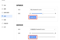 电脑视频会议怎么调整声音(视频会议中常见的声音问题如何解决？)