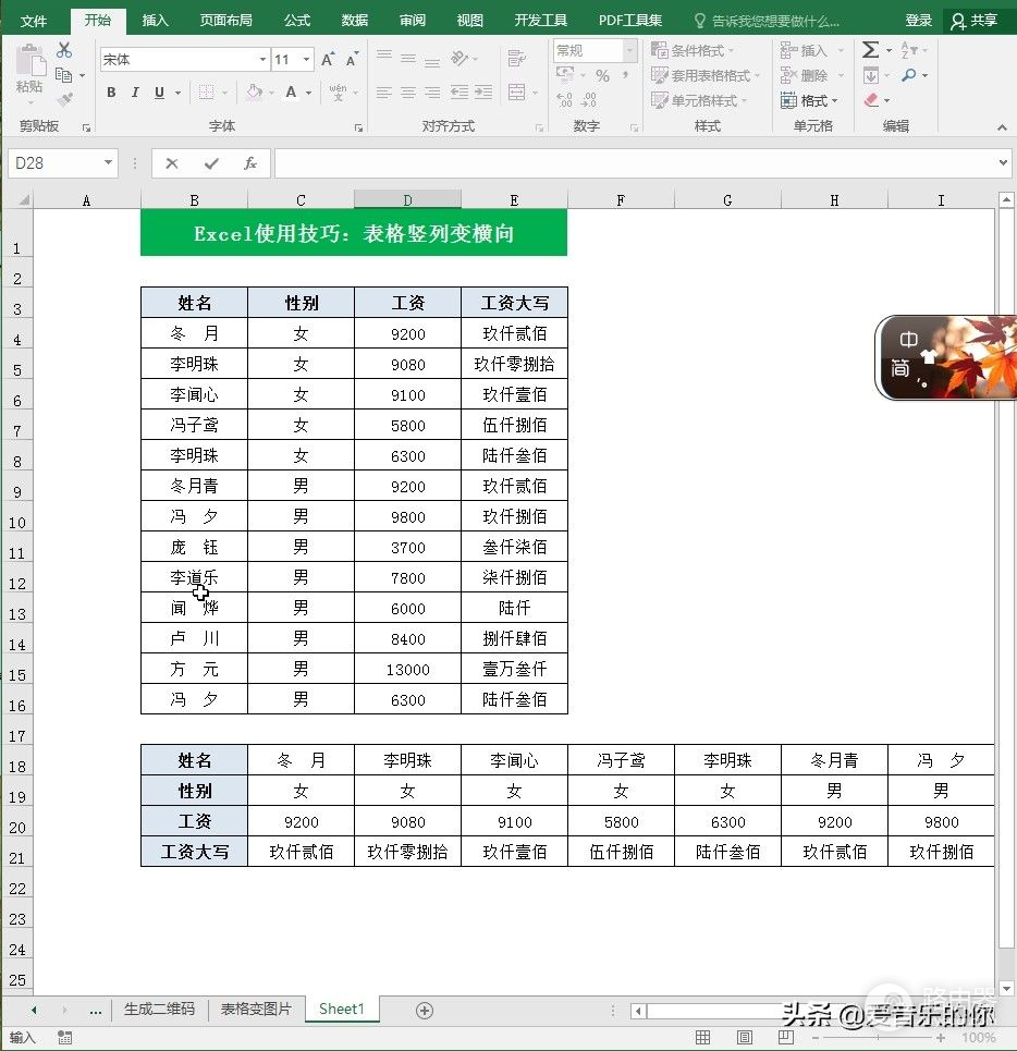 电脑上怎么把表格横向排列(Excel使用技巧：Excel表格竖列变横向)