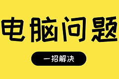 电脑开机重启键怎么打不开(开机进不去，如何解决？)