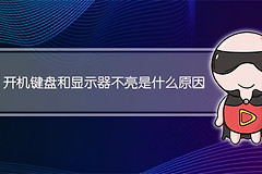 电脑屏幕和键盘怎么不亮(电脑开机显示器和键盘灯不亮怎么办？)