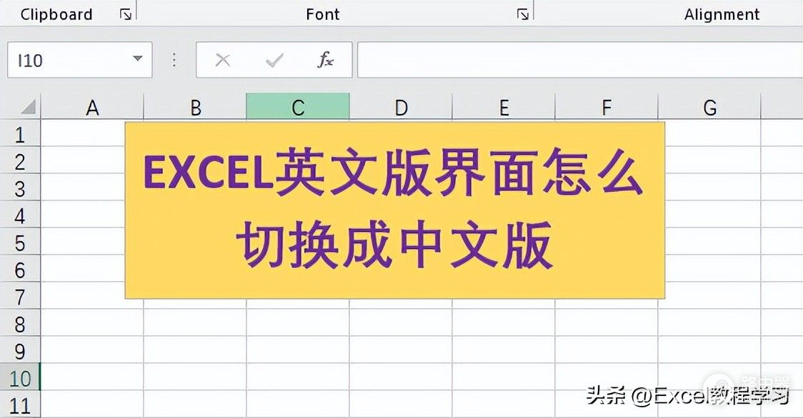 电脑英语版怎么切换中文(Excel表格英文版界面怎么切换回中文版，操作简单快捷)