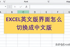 电脑英语版怎么切换中文(Excel表格英文版界面怎么切换回中文版，操作简单快捷)