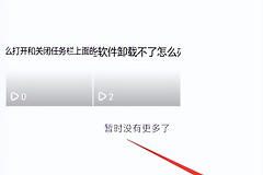 电脑里的抖音怎么卸载(抖音怎么删除自己的作品？)