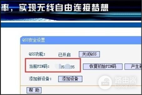 路由器pin码在哪里(路由器始化pin)