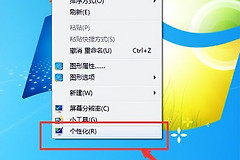 电脑应用怎么设置透明度(电脑系统win7任务栏透明如何设置)