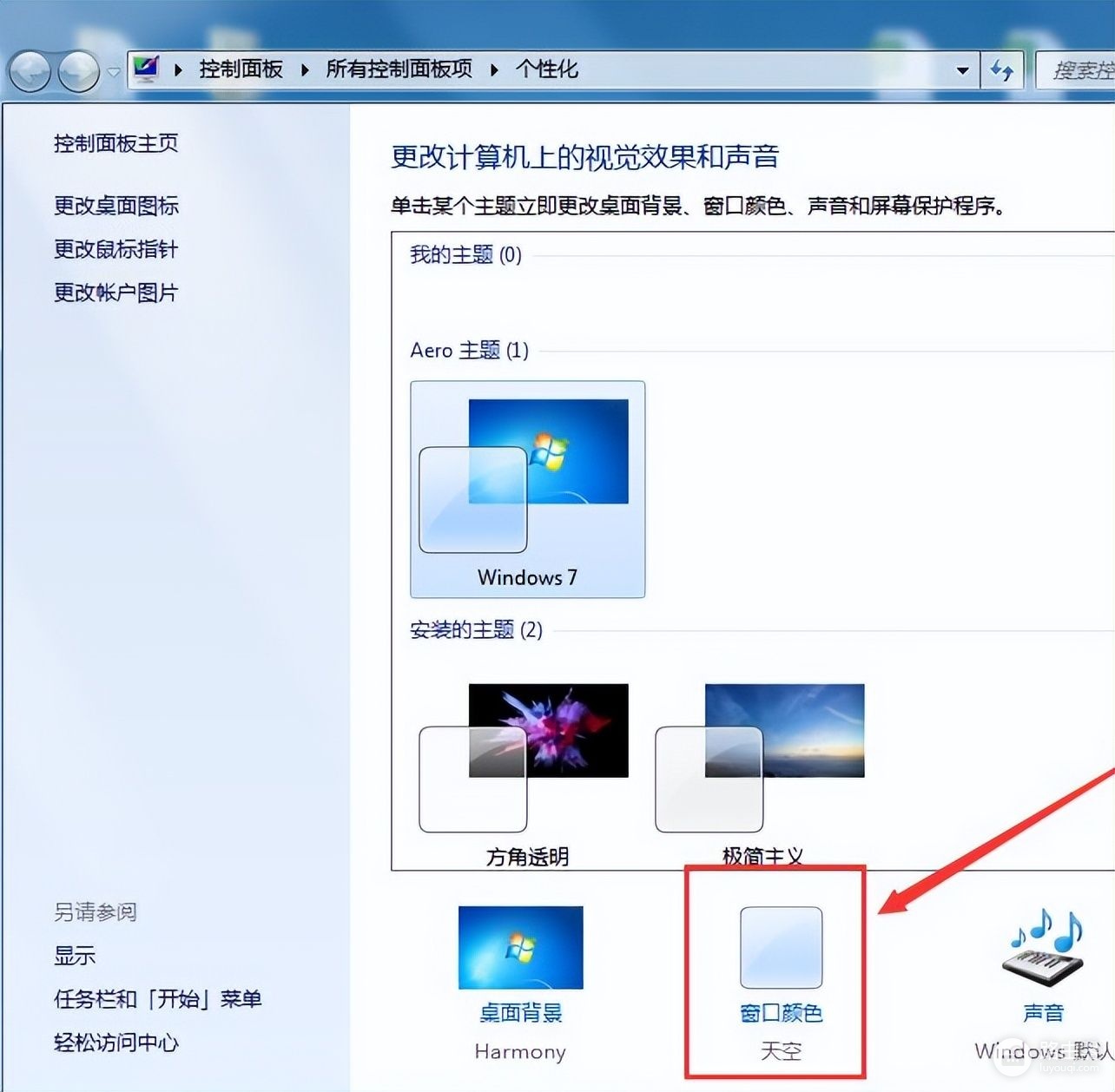 电脑应用怎么设置透明度(电脑系统win7任务栏透明如何设置)