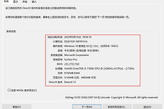 怎么看微软电脑内存信息(如何查看Surface的基本信息？)