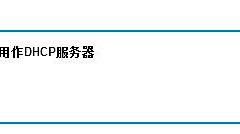路由器如何外网(WEB认证方式上网用路由器共享外网方法)