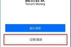 电脑怎么扫码登录腾讯会议(如何使用腾讯会议？来和解码者们一起看看吧)