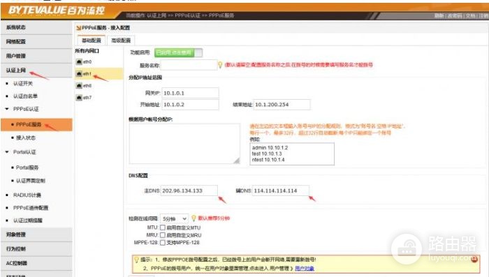路由器如何设置认证客户端(PPPOE路由器-认证设置方法)