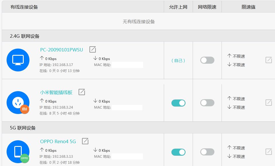 路由器如何限定连接人数(怎么查看wifi有多少人连接以及操作wifi限速和禁止连接)
