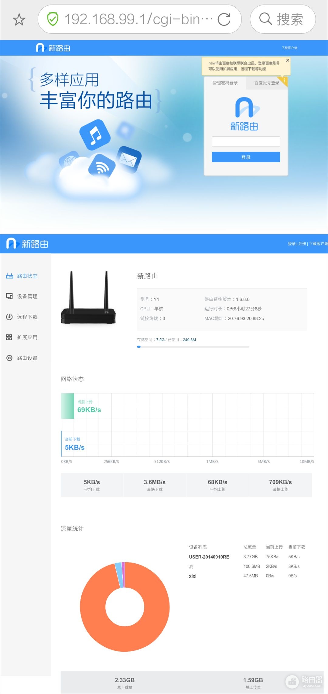 如何进化为路由器(Newifi新路由，会进化的路由器)