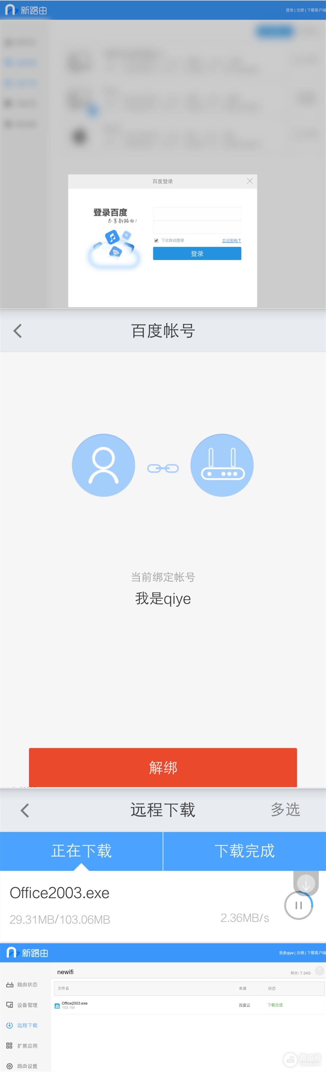 如何进化为路由器(Newifi新路由，会进化的路由器)