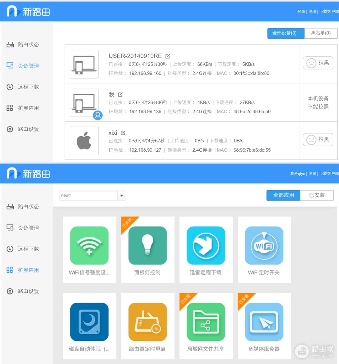 如何进化为路由器(Newifi新路由，会进化的路由器)