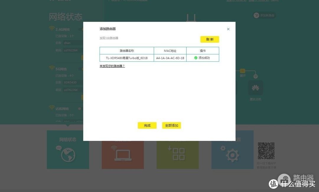 路由器支持什么组网模式(TP-LINK路由器采用ap模式下Mesh组网教程)