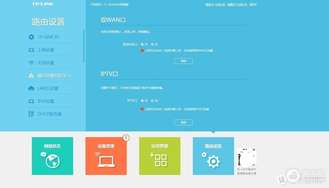 路由器支持什么组网模式(TP-LINK路由器采用ap模式下Mesh组网教程)