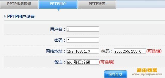 磊科路由器组网模式(磊科路由器VPN互联设置实例教程)
