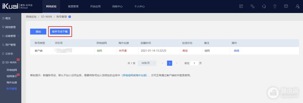 路由器和手机组网(SD-WAN-路由与Android客户端组网)