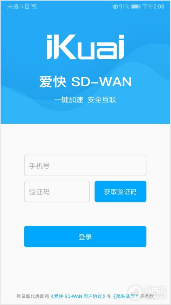 路由器和手机组网(SD-WAN-路由与Android客户端组网)