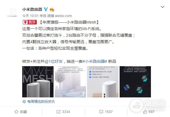 小米路由器组网信号咋样(小米发布旗舰路由器Mesh:可自组网状网络,覆盖面广+信号强)