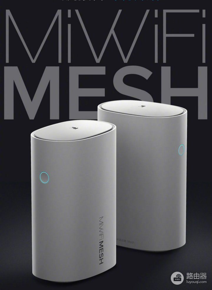 小米路由器组网信号咋样(小米发布旗舰路由器Mesh:可自组网状网络,覆盖面广+信号强)