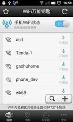 怎样用手机查看自己家的wifi是否被蹭网(手机怎么查找蹭网)