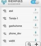 怎样用手机查看自己家的wifi是否被蹭网(手机怎么查找蹭网)