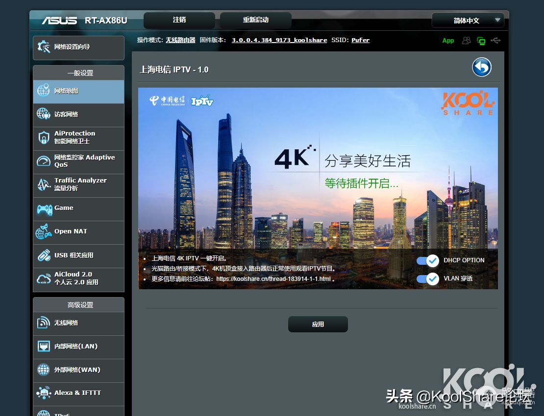 电信路由器组网插件(上海电信 4K IPTV 插件)