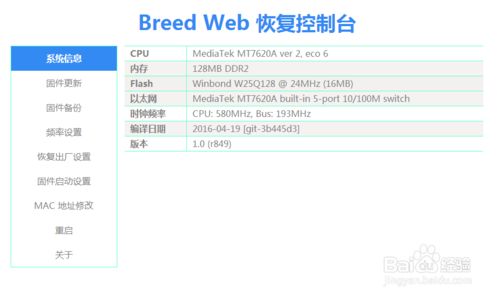 路由器怎么进入breed(怎么给路由器刷入breed)