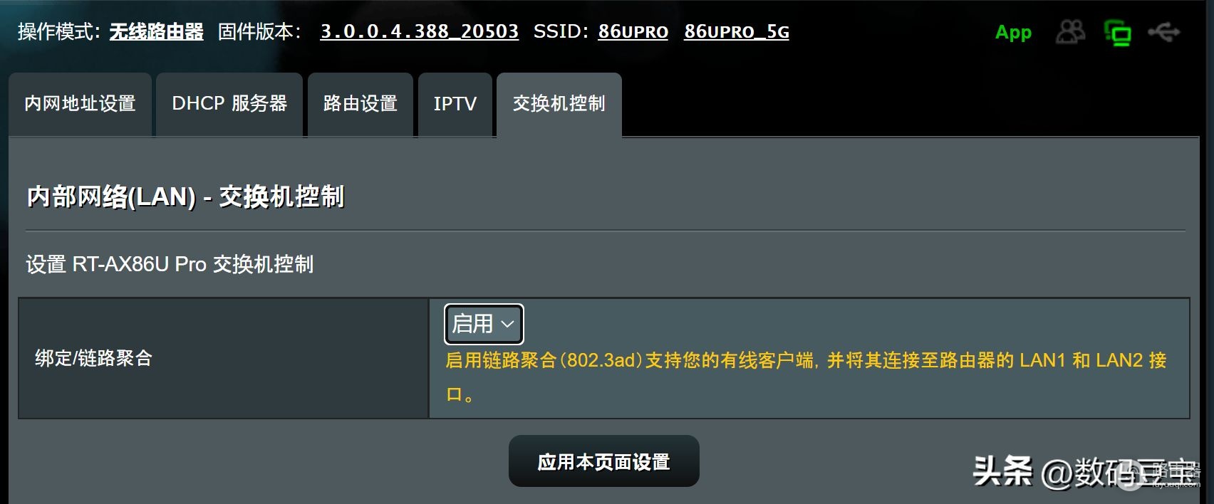 华硕路由器和梅林组网(华硕路由器 AX86U Pro 评测)
